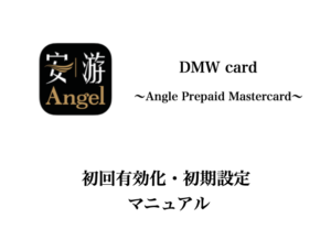 DMWカード　香港　マスターカード　マニュアル　