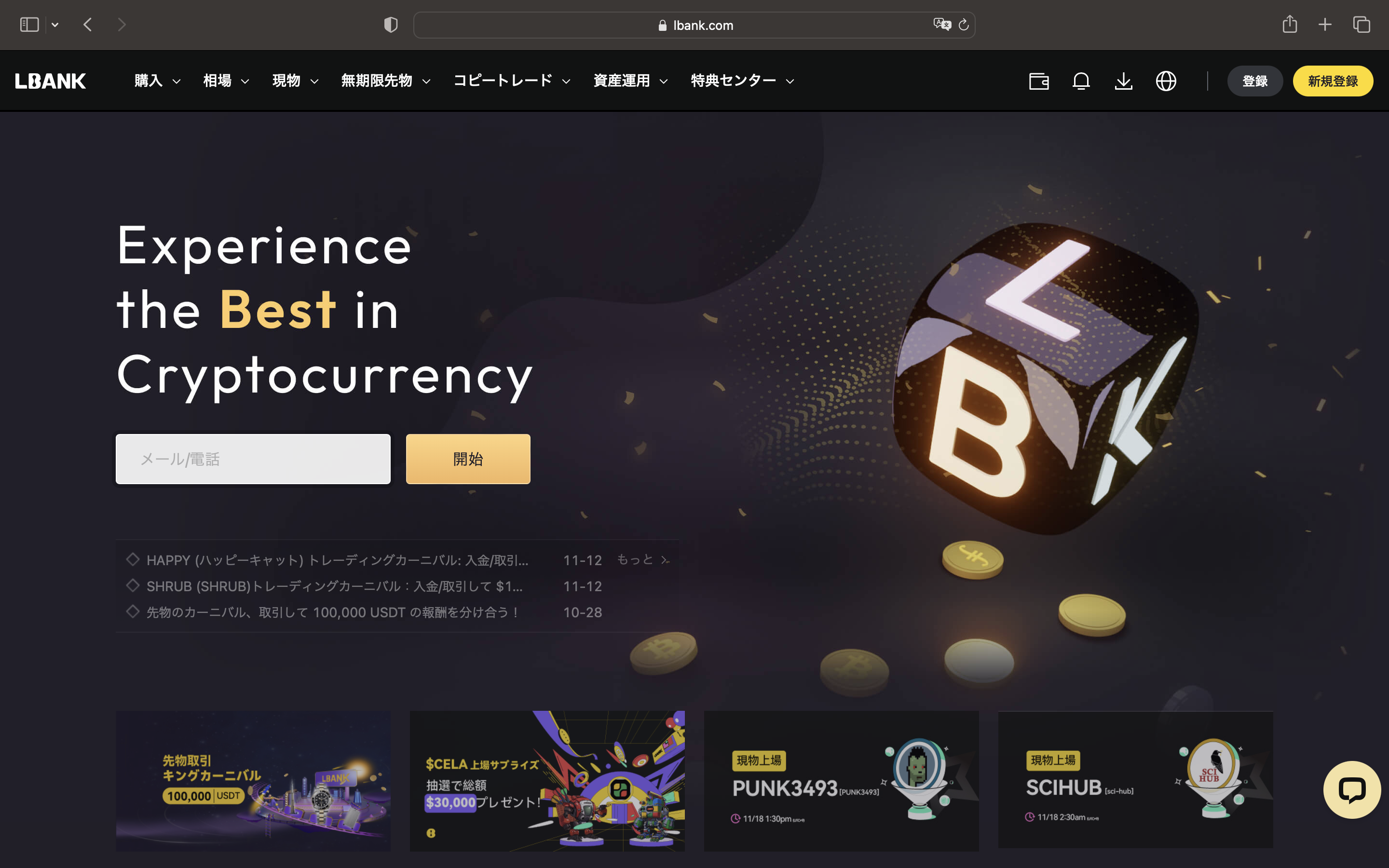 LBANK】アカウント開設とWFCAチャージまで | 【非公式】WFCA